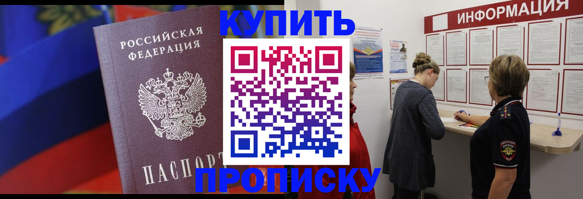 купить прописку в Зеленодольске